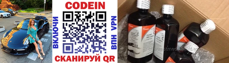 Codein напиток Lean (лин)  Калтан 